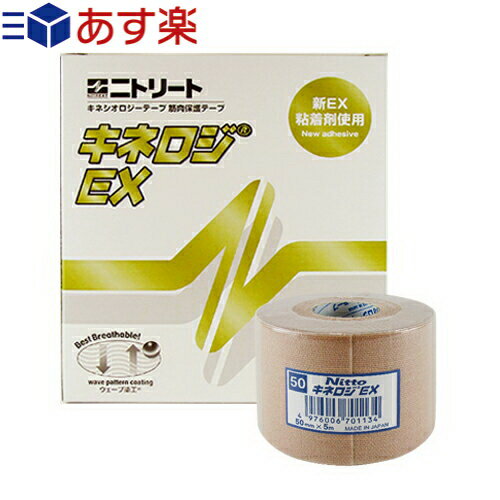 ニトリート キネロジEX 50mm×5m×6巻 NKEX-50 - 長時間の貼付や重ね張り可能のキネシオロジーテープと肌に優しい優肌キネシオテープを取り入れて開発された新タイプ