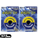 【メール便(定形外) ポスト投函 送料無料】【撥水タイプ】ニトリート キネロジEX 3.75cmx4mx2巻 (NKEXBP-37) ブリスタータイプ - 長時間の貼付や重ね張り可能のキネシオロジーテープと優肌キネシオロジーテープの優れた部分を取り入れて開発【smtb-s】