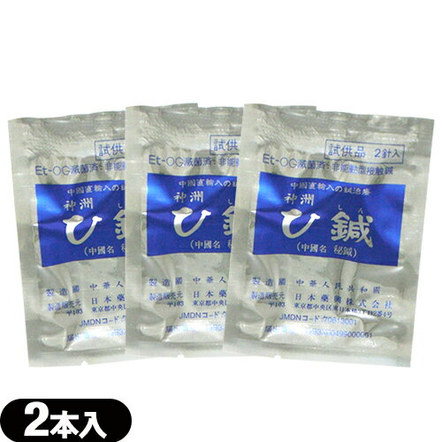 【メール便(日本郵便) ポスト投函 送料無料】【皮内針】日本薬興 神洲 ひ鍼(ひしん) 2針入り お試し用 × 3個(6針) - 中国直輸入の鍼治療、東洋医学の代表的皮内針をご家庭で…【smtb-s】