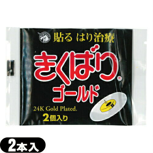 【メール便(日本郵便) ポスト投函 送料無料】【鍼用器具】ユニコ きくばりゴールド(2本入り) お試し用 - 金(24K)の鍼、肌にやさしく、目立たない!【smtb-s】