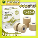 【ネコポス全国送料無料】【筋肉サポートテープ】【撥水タイプ】ニトリート キネロジEX 2.5cmx5mx1巻(NKEX-25) - 長時間の貼付や重ね張り可能のキネシオロジーテープと肌に優しい優肌キネシオロジーテープの優れた部分を取り入れて開発された新タイプ【smtb-s】