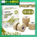 【定形外郵便全国送料無料】【筋肉サポートテープ】【撥水タイプ】ニトリート キネロジEX 3.75cmx5mx1巻(NKEX-37) - 長時間の貼付や重ね張り可能のキネシオロジーテープと肌に優しい優肌キネシオロジーテープの優れた部分を取り入れて開発された新タイプ【smtb-s】