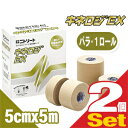 【人気の5cm!】【筋肉サポートテープ】【撥水タイプ】ニトリート キネロジEX 5cmx5mx2巻(NKEX-50) - 長時間の貼付や重ね張り可能のキネシオロジーテープと肌に優しい優肌キネシオロジーテープの優れた部分を取り入れて開発された新タイプ