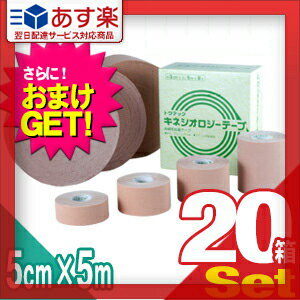 【あす楽対応】【さらに選べるおまけ付き】トワテック(TOWATECH) キネシオロジーテープ(スポーツ・ソフト選択) 5cmx5mx6巻x20箱セット(1ケース売り) - 適度な伸縮率と「粘着力」、「通気性」のバランスを追求した直線スリット加工! 【smtb-s】