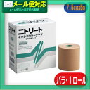 【定形外郵便全国送料無料】【1ロール】【粘着伸縮布包帯】ニトリート キネシオロジーテープ(非撥水タイプ) 7.5cmX5m - 通気性にすぐれた筋肉保護テープ。肩、腰、ひざなどの筋肉を爽やかにサポート。【smtb-s】