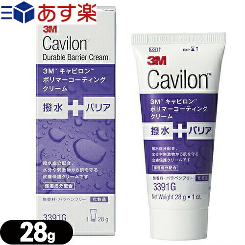 3M キャビロン ポリマーコーティングクリーム(Cavilon Durable Barrier Cream) 28g チューブタイプ