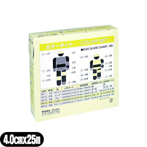 【伸縮ネット包帯】アシスト(ASSIST) アシスト カラーネット 4号 4.0cm×25m イエロー - 伸長約25mの大..