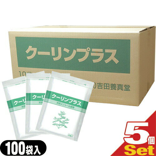 【貼付型冷却材】【アイシング】冷却シート 吉田養真堂 クーリンプラス(10枚入)x100袋x5箱(合計5000枚) - メントール使用。肩や腰の冷却に荒れないシート。姉妹品にクーリングパッチもございます。【smtb-s】