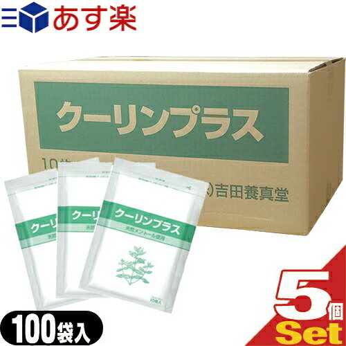 【あす楽対応】【貼付型冷却材】【アイシング】冷却シート 吉田養真堂 クーリンプラス(10枚入)x100袋x5箱(合計5000枚) - メントール使用。肩や腰の冷却に荒れないシート。姉妹品にクーリングパッチもございます。【smtb-s】