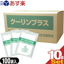 【あす楽対応】【貼付型冷却材】【アイシング】冷却シート 吉田養真堂 クーリンプラス(10枚入)x100袋x10箱(合計10000枚) - メントール使用。肩や腰の冷却に荒れないシート。姉妹品にクーリングパッチもございます。【smtb-s】