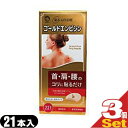 【ネコポス全国送料無料】【ユニコ】【鍼用器具】ゴールドエンピシン(24金)(21本入り)x3個 セット - 貼るはり治療!【smtb-s】