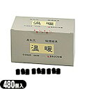 【カマヤ】温暖(灸頭鍼用)(きゅうとうしんよう) 480個入 【699025】 - ※専用キャップ・スプーンは付いていません。【smtb-s】