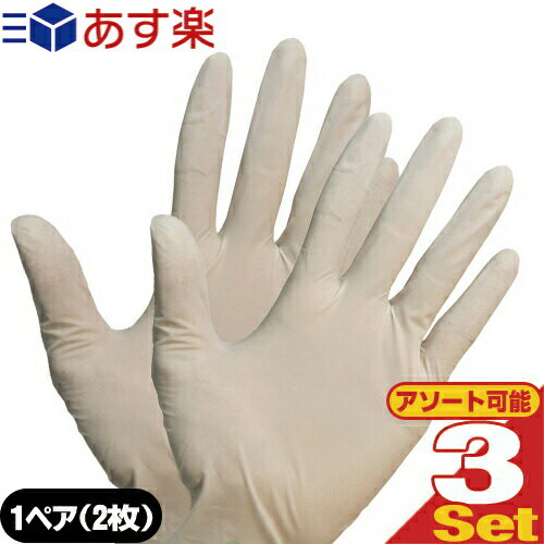 ラテックスゴム手袋(LATEX GLOVE) ホワイト Mサイズ 両手用1ペア(1組2枚)×3セット(計6枚) (粉付き・粉なしから選択)