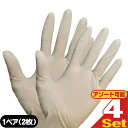 【メール便(日本郵便) ポスト投函 送料無料】【ラテックスグローブ】ラテックスゴム手袋(LATEX GLOVE) ホワイト Mサイズ 両手用1ペア(1組2枚)×4セット(計8枚) (粉付き・粉なしから選択)【smtb-s】