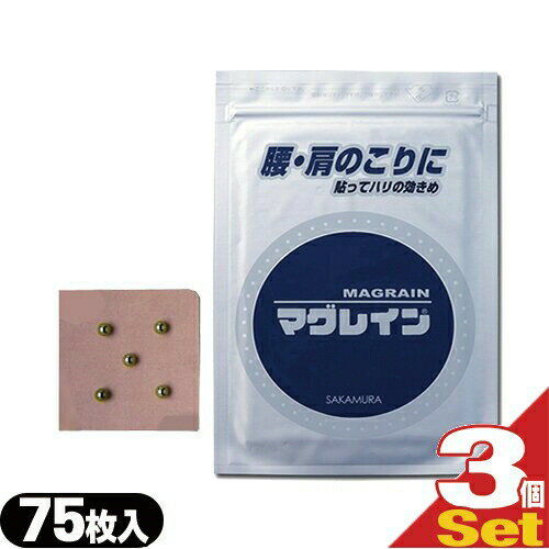 【ネコポス全国送料無料】【耳ツボに評判!】【鍼灸師様御用達アイテム】【Mag Rain】マグレインファイブ5粒付 75枚 (金粒) × 3個セット 【smtb-s】