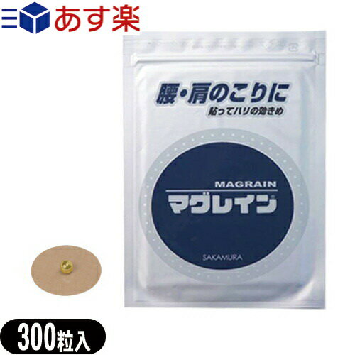 阪村研究所 マグレインN-300粒入り(1.2mm) 肌色テープ 金粒(B) - 銀粒にくらべイオン化されにくく刺激が穏やかに。貼るだけの鍼のないハリ。耳つぼシール。