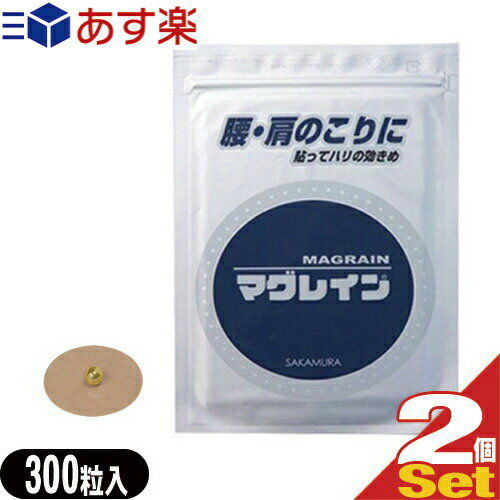 阪村研究所 マグレインN-300粒入り(1.2mm) 肌色テープ 金粒(B)×2個セット - 銀粒にくらべイオン化されにくく刺激が穏やかに。貼るだけの鍼のないハリ。耳つぼシール。