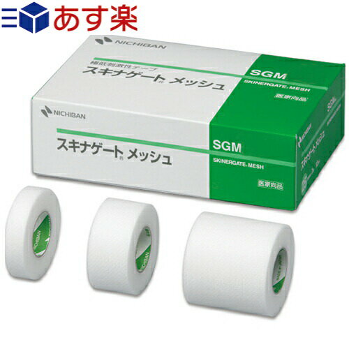 【あす楽対応】【サージカルテープ】ニチバン(NICHIBAN) スキナゲート メッシュ（SKINERGATE MESH)×1箱(SGM12(12mm)・SGM25(25mm)・SGM50(50mm)から選択) - 低刺激テープのメッシュタイプ。皮膚へのやさしさと固定力を両立。下まつげの固定などにもご利用いただけます。