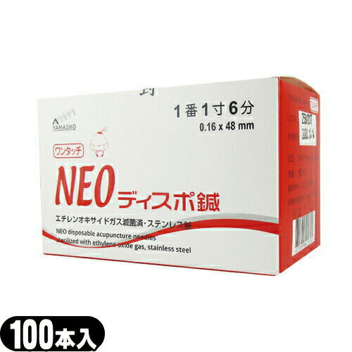 【メール便(定形外) ポスト投函 送料無料】【人気・売れ筋6サイズより選択】山正(YAMASHO) NEOディスポ鍼 ワンタッチタイプ 100本入り(SJ-522A) - 画期的な片手でのワンタッチリリース方式。施術効率UPが図れます【smtb-s】