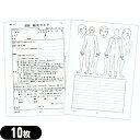 【ネコポス全国送料無料】医道の日本社 最新針灸カルテ(最新鍼灸カルテ)(しんきゅう) ×10枚セット (B5・A4指定)(SS-104)【smtb-s】