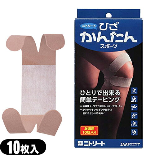 【キネシオロジーテープ】【かんたんテーピング】ニトリート(NITREAT) ひざかんたんスポーツ 10枚入り - 誰でもできるセルフテーピング