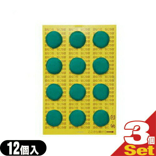 【ネコポス ポスト投函 送料無料】電子温ねつ灸用 もぐさキャップ よもぎ 12個入り×3個セット (SO-231) - 交換用もぐさ。火を使わない、電子のお灸 温ねつ灸専用もぐさキャップです。電子のお灸/火を使わないお灸。【mail】