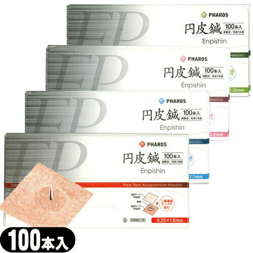 【最強翌日配送 ネコポス送料無料】ファロス 円皮鍼(えんぴしん)100本×1箱(SJ-525) 100本【smtb-s】