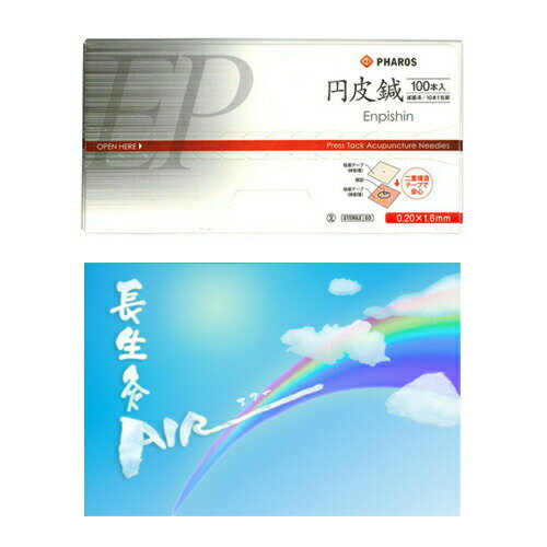 商品詳細 商品名 長生灸(ちょうせいきゅう)AIR（エアー） 内容量 200壮 設定温度 レギュラー:最高温度が(60度)ライト:最高温度が若干ぬるめ(57度)ハード:最高温度が若干熱め(63度) 商品説明 ● 長生灸AIR(ちょうせいきゅえあー）は、やわらかな温熱とお灸本来の心地よい刺激が特徴のご家庭でできる本格的なお灸です。 シール付台紙に並んでいるのでゴミも少なく、お級を台紙から取り外すだけで簡単に肌に貼り付けられます。 ● ご使用方法は、台紙からはずし、肌に貼り付けるだけです。 接着面が広く、強力な粘着力で、お灸が落下する心配がありません。 ご使用上 の注意 熱さを強く感じる時は、すぐに取り除いてください。 水疱が出来る可能性があります。付属の調熱絆で熱さを調節してお使いください。 （注意：使用後は火が完全に消え、冷たくなっている事を確認してから捨ててください。） メーカー 株式会社山正(YAMASHO) 商品詳細 商品名 VINCO ファロス円皮鍼 内容量 100本入り 材質 ステンレス鋼線材 区分 医療機器　管理医療機器 医療機器認証番号 221AGBZX00087000 製造販売元 株式会社ファロス 製造国 中国製 商品説明 ● 二重テープで鍼を固定 ● 通気性が高く、肌にやさしいサージカルテープを使用 ● 鍼長0.9mmから用意しています。 ● ブリスターパックで滅菌済 太さ/針長 0.9mm 1.1mm 1.35mm 1.6mm 0.18mm ○ ○ ○ - 0.20mm - - - ○ 広告文責 株式会社フロントランナースティパワーTEL:03-5918-7511