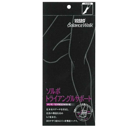 【訳あり】【最強翌日配送 ネコポス送料無料】【化粧箱汚れあります!!】【ソルボ/SORBO】ソルボトライアングルサポート・ビジネス ジャスト【63528】男性フ...