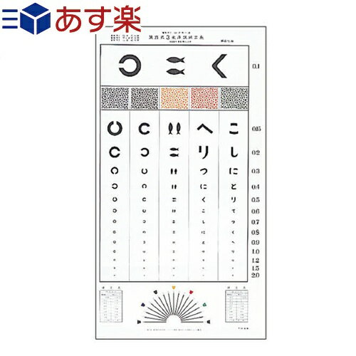 【あす楽対応】【視力検査表】視力表 山地式(SN-302) 3m用・5m用(選択可) - 日々の視力検査に。ランドルト式もございます。