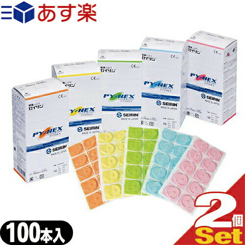 【あす楽対応】【円皮鍼】SEIRIN(セイリン) パイオネックス 100本入 (SJ-226) ×2箱セット(アソート可能) - かぶれにくく、使いやすい円皮鍼/円皮針(えんぴしん)のサムネイル