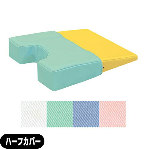 【高田ベッド製作所】バストマット用綿製ハーフカバー C-06-02 ※受注生産のためお届けに10日程頂きます【代引きも不可となります】