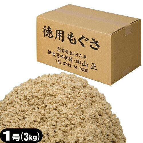 【もぐさ・お灸】山正(YAMASHO) 灸頭鍼(きゅうとうしん)用もぐさ 長安1号 3kg - 中国で製造されたもぐ..