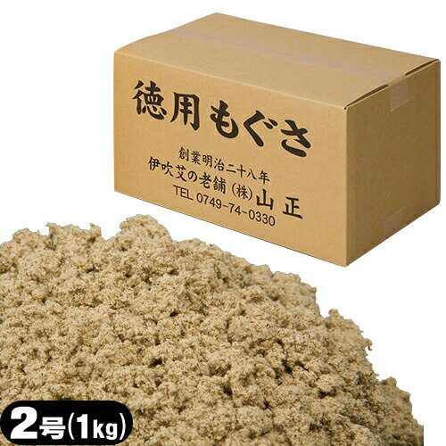 【もぐさ・お灸】山正(YAMASHO) 灸頭鍼(きゅうとうしん)用もぐさ 長安2号 1kg - 中国で製造されたもぐさのラインナップ。【smtb-s】