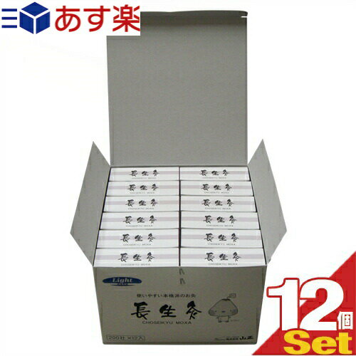 【あす楽対応】【ワンタッチタイプお灸】山正 YAMASHO 長生灸 ちょうせいきゅう 200壮x12箱入り レギュラー・ライト・ハード・ソフトの4種類から選択 - 本格派ながら やさしい温熱のお灸 【smt…