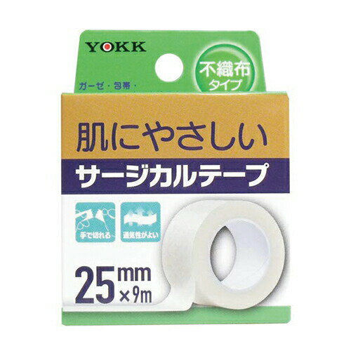 ★★【メール便(日本郵便) ポスト投函】【4点までメール便OK！送料210円】【サージカルテープ】ヨック(YOKK) サージカルテープ(SURGICAL TAPE) 不織布タイプ 幅25mm×全長9m×1巻入 - ガーゼ・包帯・湿布剤を固定！手で切れる※同・他の商品との同梱ご遠慮ください。