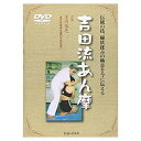 ☆DVD・吉田流あん摩(SM-243) - 画像はVHSでの掲載ですが実際のお届けはDVDで発送させて頂きます。【smtb-s】