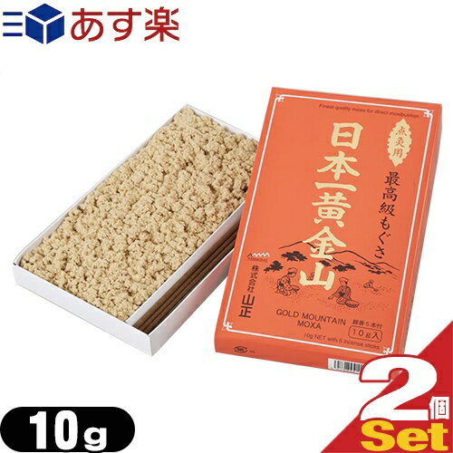 商品詳細 商品名 日本一黄金山 区分 点灸用 内容量 (約)10g/小箱・線香入り メーカー 株式会社山正(YAMASHO) 商品説明 ● 小分けもぐさ ● 点灸用の高級品 広告文責：株式会社フロントランナースティパワーTEL:03-5918-7511