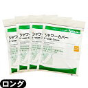 【ネコポス全国送料無料】【キャスト用防水カバー】アルケア シャワーカバー ロング (ALCARE SHOWER COVER LONG) 足用 2枚入り(1721...