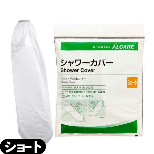 ڥ㥹ɿ奫Сۥ륱 С 硼(ALCARE SHOWER COVER SHORT) ꡦӡ­() 2(17212) - ѥäȤ֤ο򤷤äꥬɡ֤Ѳǽ