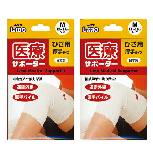 商品詳細 商品名 エルモ医療サポーター (L.mo Medical Supporter) 厚手タイプ ひざ用 (エルモ 膝 knee 遠赤外線 日本製 厚手パイル ) 内容量 1枚入り サイズ Mサイズ(786125)：周径22~29cm Lサイズ(786132)：周径27~35cm LLサイズ(786149)：周径34~46cm 【サイズのはかりかた】 ※ひざの周りを計測してください。 ※お客様のサイズに合ったものをお選びください。 商品説明 ・関節の冷えやしびれ、痛みには、暖めることが有効です。トライアクター（吸水性ポリエステル）と遠赤外線の相乗効果で強力な保温力を発揮します。 ・トライアクター、Y字型断面の組織表面が汗をすばやくキャッチし吸汗、速乾性に優れ、皮膚面をドライに保ちます。 ・快適な着用感を求めパイルの厚みを3段階に減厚、汗のかきやすい部分はメッシュに、ゴム部分は締め付け感が少なく快適にズレを防止する特殊縫製です。 生産国 日本製 メーカー 日進医療器株式会社(ユニコ・UNICO) 広告文責 株式会社フロントランナースティパワーTEL:03-5918-7511