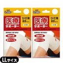 【ネコポス全国送料無料】【膝サポーター】日進医療器 エルモ 医療サポーター 厚手 ひざ用 LLサイズ 1枚入り ×2個セット - 遠赤外線。ソフトな締め心地!お...