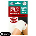 【最強翌日配送対応】【膝サポーター】日進医療器 エルモ 医療サポーター 薄手 ひざ用 3Lサイズ - 遠赤外線。ソフトな締め心地!おだやかな保温力で、爽快な着用感。(4)