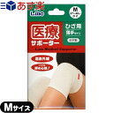 【あす楽対応】【膝サポーター】日進医療器 エルモ 医療サポーター 薄手 ひざ用 Mサイズ - 遠赤外線。ソフトな締め心地！おだやかな保温力で 爽快な着用感。