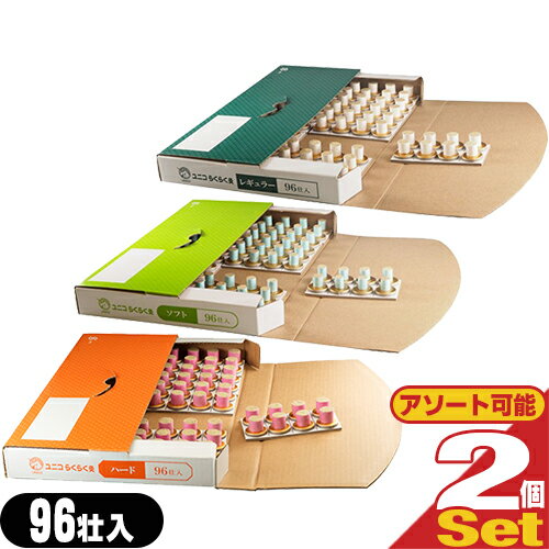 【最強翌日配送 ネコポス送料無料】【お灸・台座間接灸】【正規代理店】ユニコ(UNICO) 業務用 らくらく灸 96壮×2箱セット (レギュラー・ソフト・ハードから選択) - 台座が大きく一人でも簡単。温熱範囲も広くツボを確実に刺激【smtb-s】