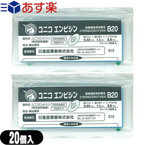 商品詳細 製品名 ユニコ エンピシンB20 (円皮鍼 円皮針 はり トーイバン 布絆) 品番 995021 内容量 20本入/個 用法 鍼治療用 規格/内容 ・鍼の太さ0.22×長さ1.1×直径2.0mm ・鍼の太さ0.22×長さ1.1×直径2.6mm ・鍼の太さ0.22×長さ1.3×直径2.6mm ・鍼の太さ0.22×長さ1.5×直径2.6mm ・鍼の太さ0.22×長さ2.1×直径2.6mm 商品説明 円皮鍼に布絆のトーイバン20を使用した鍼治療器具。 区分 医療機器　管理医療機器 医療機器認証番号 228AKBZX00094000 メーカー 日進医療器株式会社 生産国 日本製 広告文責 株式会社フロントランナースティパワーTEL:03-5918-7511