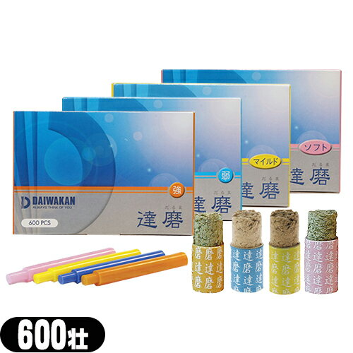 【メール便(定形外) ポスト投函 送料無料】【間接灸】大和漢(だいわかん) 達磨 (だるま) 600壮入 ×1箱 (強・弱・マイルド・ソフトの4種類から選択) - だるま灸。乾燥ノリ（紙筒赤色部分）が付いており、スポンジ等に含ませた水を付けて使用するタイプです。【smtb-s】