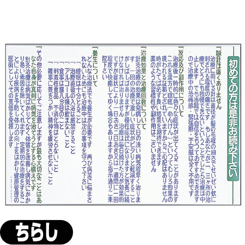 「初めての方は是非お読み下さい」 ちらし(チラシ) (SR-409)