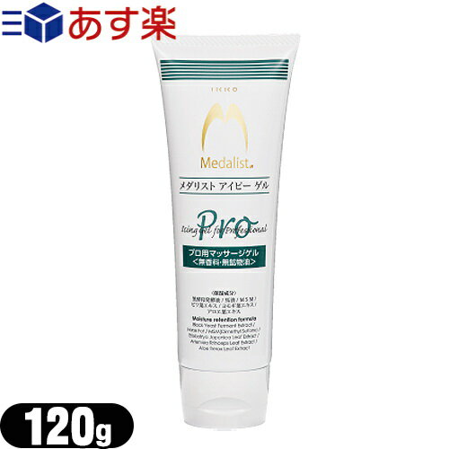 商品詳細 商品名 メダリスト アイピーゲル(Medalist Icing Gel for Professional) ( アイピー ゲル ジェル アイシング クールダウン 冷却 スポーツ ) 容量 (約)120g 成分 水、エタノール、馬油、アウレオバシジウムプルランス培養物、ジメチルスルホン、グリチルレチン酸ステアリル、アロエベラ葉エキス、ビワ葉エキス、ヨモギ葉エキス、ローズマリー葉エキス、ユーカリ葉油、メントール、カンフル、(アクリレーツ/アクリル酸アルキル(C10-30))クロスポリマー、トコフェロール、1,2-ヘキサンジオール、カプリリルグリコール、ペンチレングリコール、ラウリン酸ポリグリセリル-10,水酸化Na、銅クロロフィル、BG、エチルパラベン、メチルパラベン 商品説明 パワフルで持続性のある冷却とマッサージの相乗作用。 軽くてのびが良い黒酵母発酵液と、マッサージ用として実績がある馬油により、 スポーツ後のマッサージを手軽に、しかも効率よく行えます。 サラッとした仕上がりで、ふき取り不要! 黒酵母発酵液を贅沢に使い、強力で長い冷却時間を実現しました。【保湿成分】 黒酵母発酵液(アウレオバシジウム培養物)、馬油、MSM(ジメチルスルホン)、アロエ葉エキス、ビワ葉エキス、ヨモギ葉エキス 使用方法 スポーツあとのケアでは、うすくのばしながらマッサージをしてください。 お肌にダメージがある部分に使用する場合は、患部を刺激しすぎないようにやさしく塗ってください。 ■ テーピングとの併用が可能 メダリストアイピーゲルを塗ってテーピングすることで、 テープの下にアイスシートの作用が期待できます。ベタつかず、すぐ乾きます! 原産国 日本製 メーカー 一光化学株式会社(IKKO) 区分 化粧品 広告文責 株式会社フロントランナースティパワー TEL:03-5918-7511