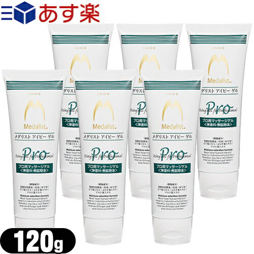 【あす楽対応】【プロ用マッサージゲル】IKKO メダリスト アイピーゲル 120g ×6本セット - 無香料・無鉱物油。パワフルで持続性のある冷却とマッサージの相乗作用。【smtb-s】